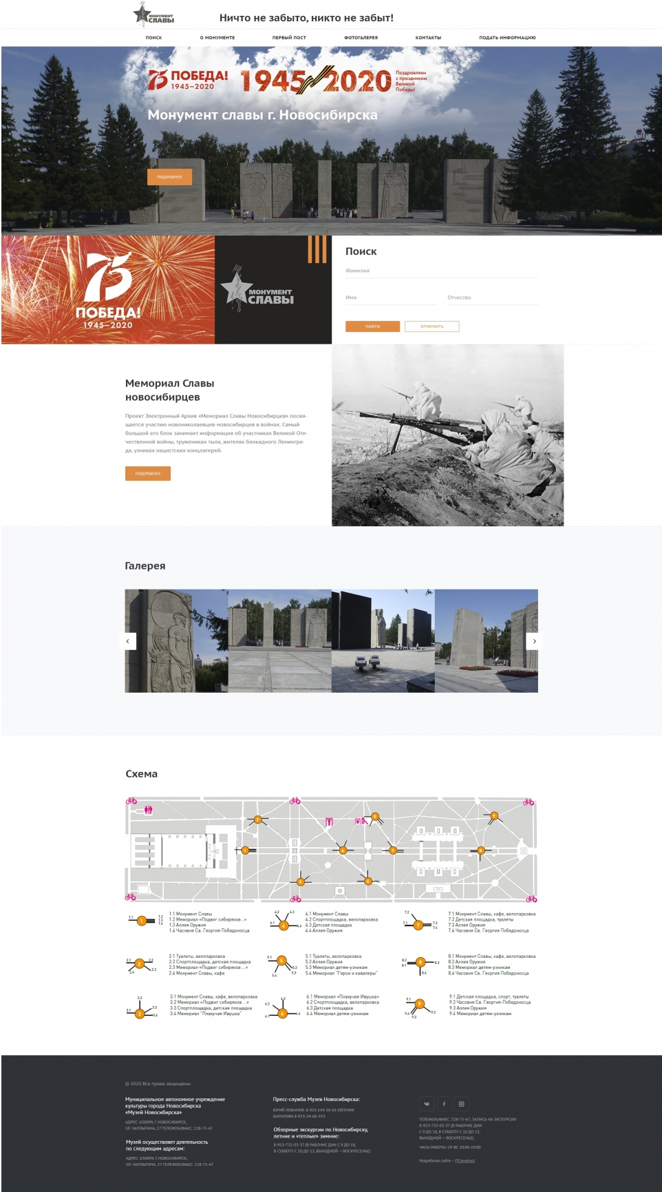 Сайт для проекта «Электронный Монумент Славы воинов-сибиряков»