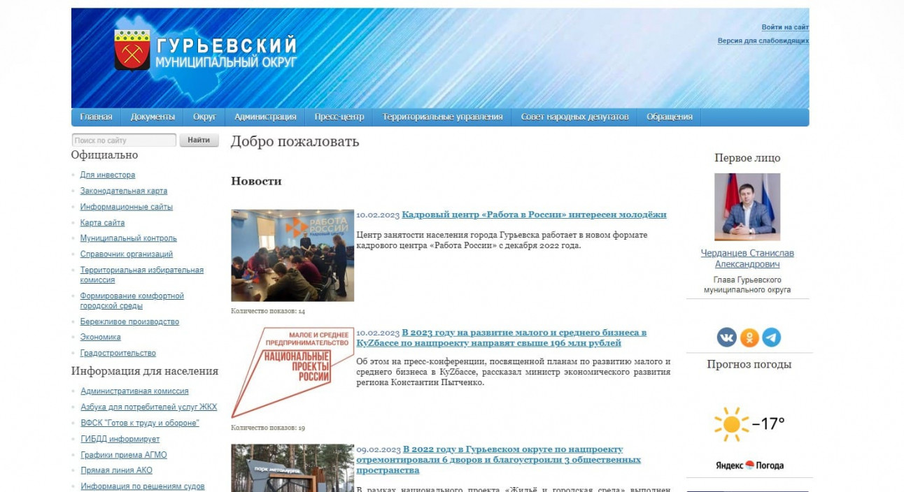 Официальный сайт Администрации Гурьевского района Кемеровской области