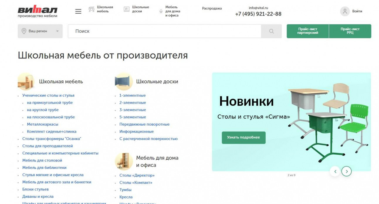 Дилерский B2В интернет-магазин производственной компании «Витал»