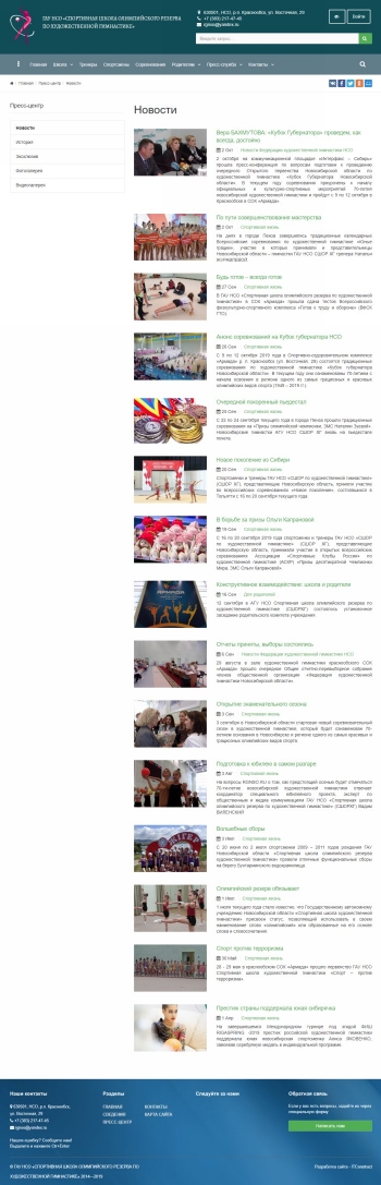 Сайт для ГАУ НСО «Спортивная школа олимпийского резерва по художественной гимнастике»