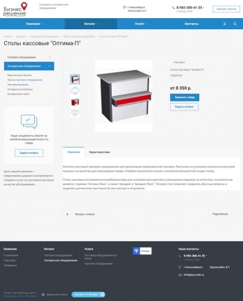 Интернет-магазин «Бизнес-решение»: продажа торгового оборудования
