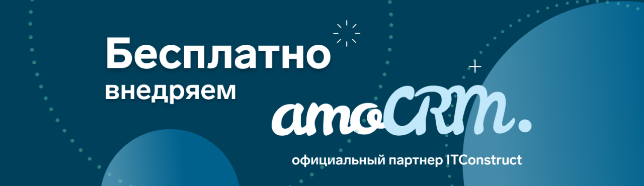 Бесплатное внедрение Амо
