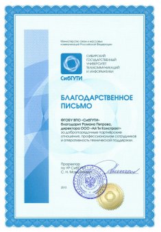Сибирский государственный университет телекоммуникации и информатики