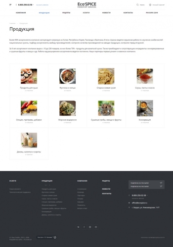 Сайт для федерального поставщика сырья и ингредиентов азиатской кухни «Эко-Спайс»
