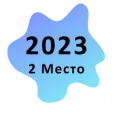 2 место по продажам «1С-Битрикс24»  Облачная версия в Сибири в 2023 году